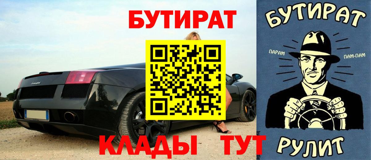 БУТИРАТ бутик Нижнеудинск
