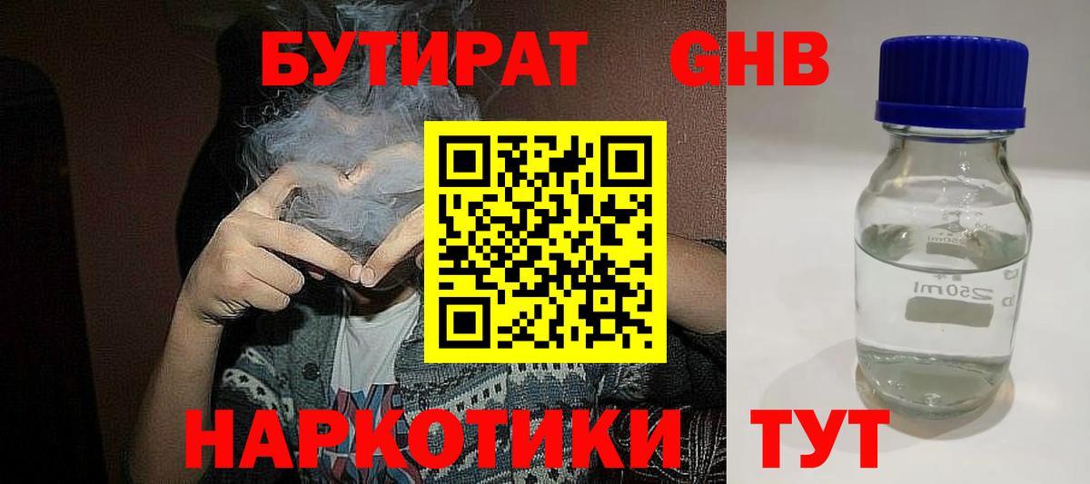 Нижнеудинск  Бутират жидкий экстази  БУТИРАТ  Вход с VPN 