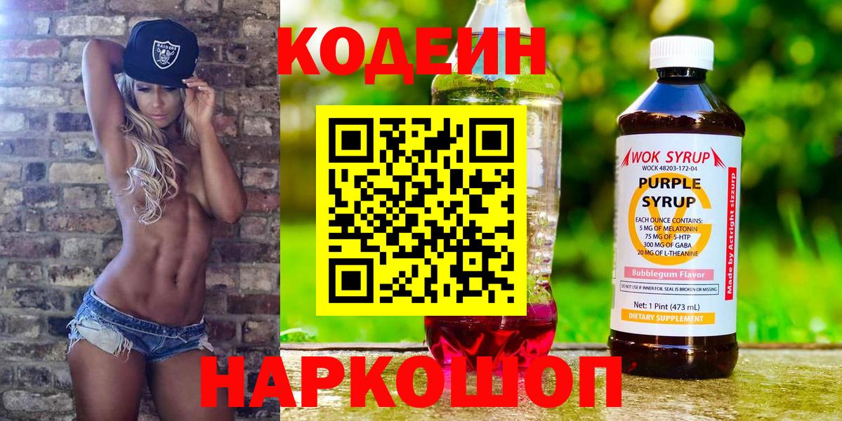 Кодеин напиток Lean (лин) Нижнеудинск