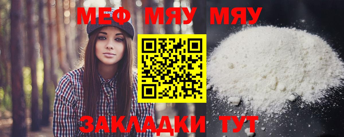 МЯУ-МЯУ мяу мяу  МЯУ-МЯУ  Мефедрон  Нижнеудинск  МЯУ-МЯУ кристаллы  Вход с VPN 